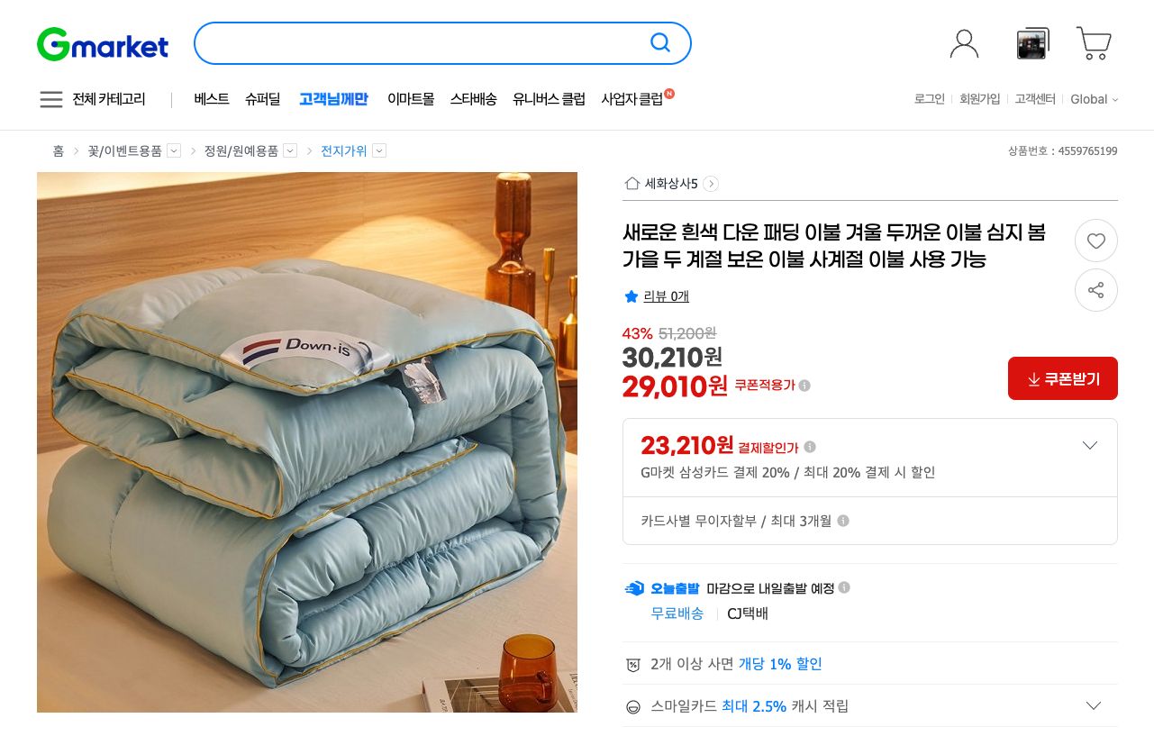 네이버쇼핑 가격 캡쳐