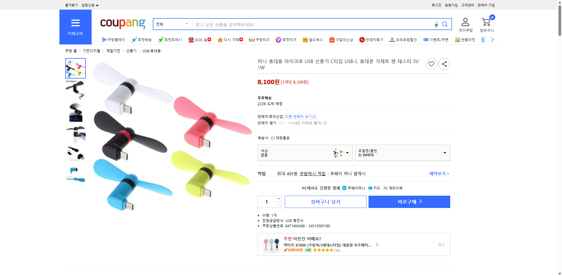 쿠팡 가격 캡쳐