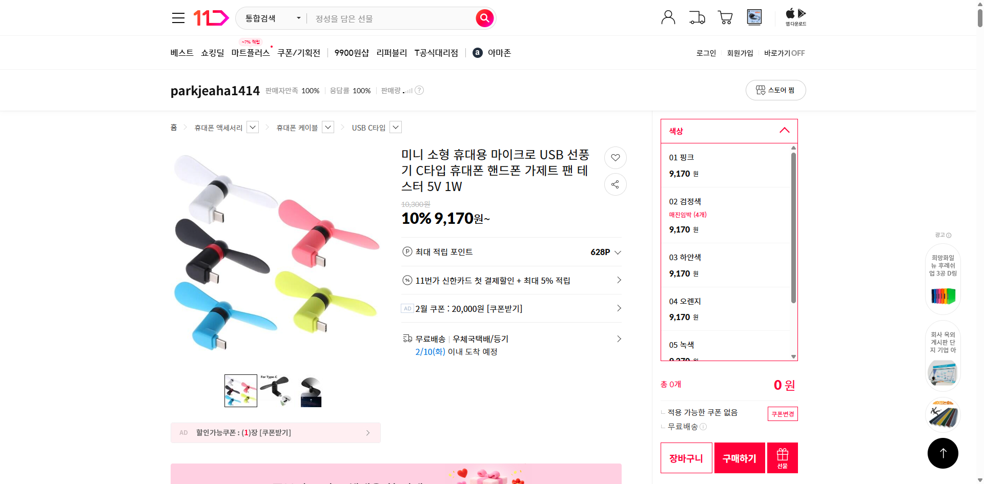 네이버쇼핑 가격 캡쳐