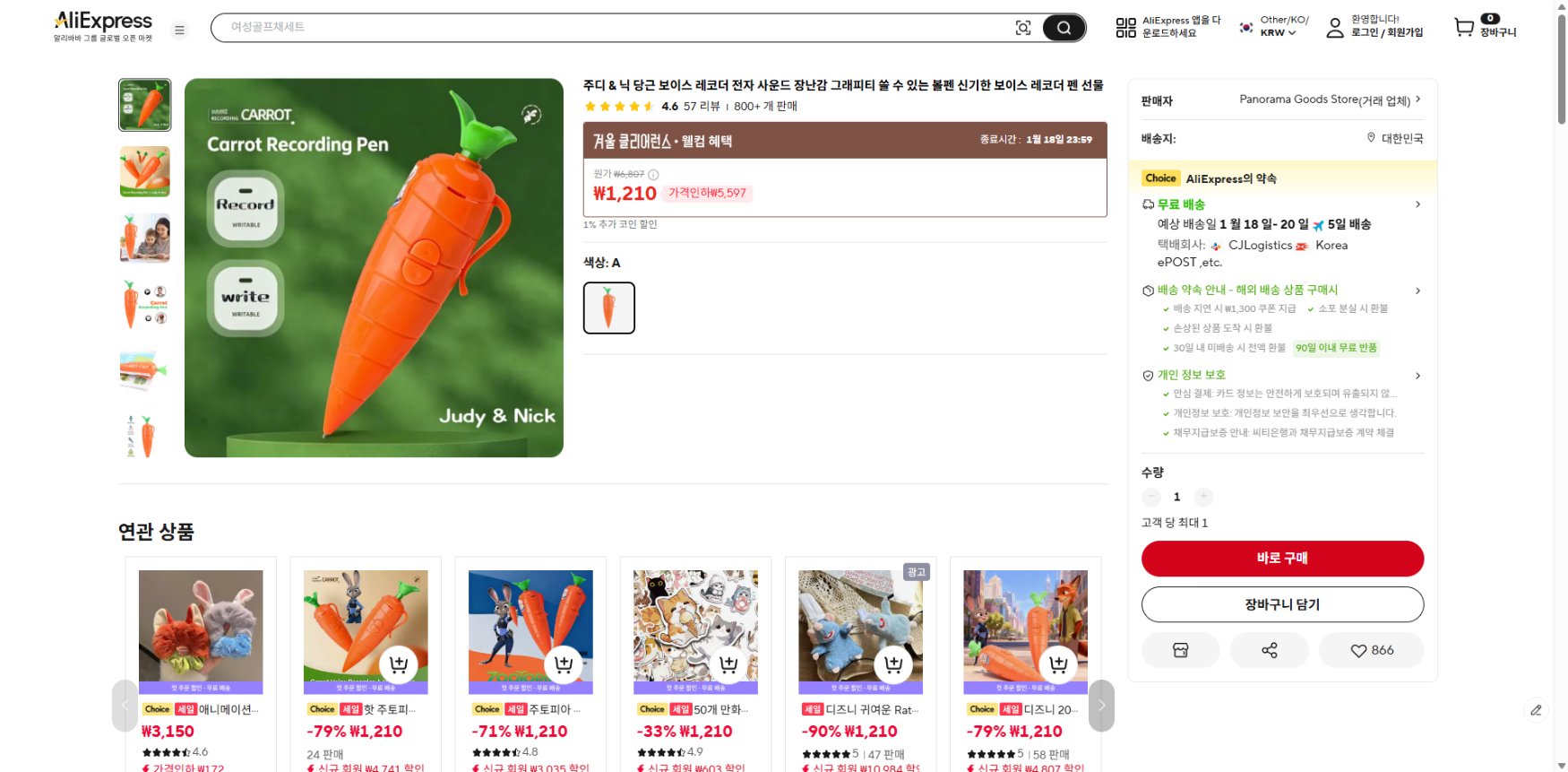 알리익스프레스 가격 캡쳐