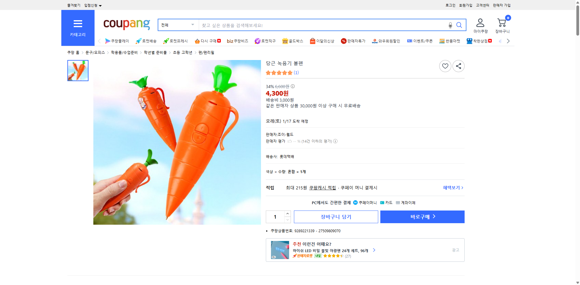 쿠팡 가격 캡쳐