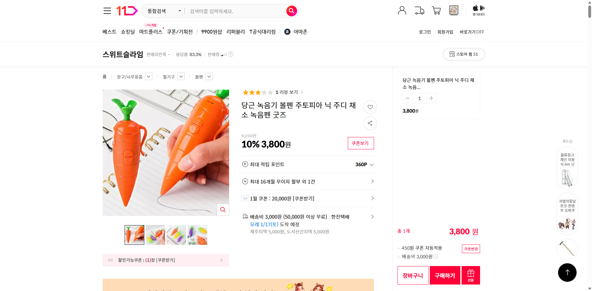 네이버쇼핑 가격 캡쳐