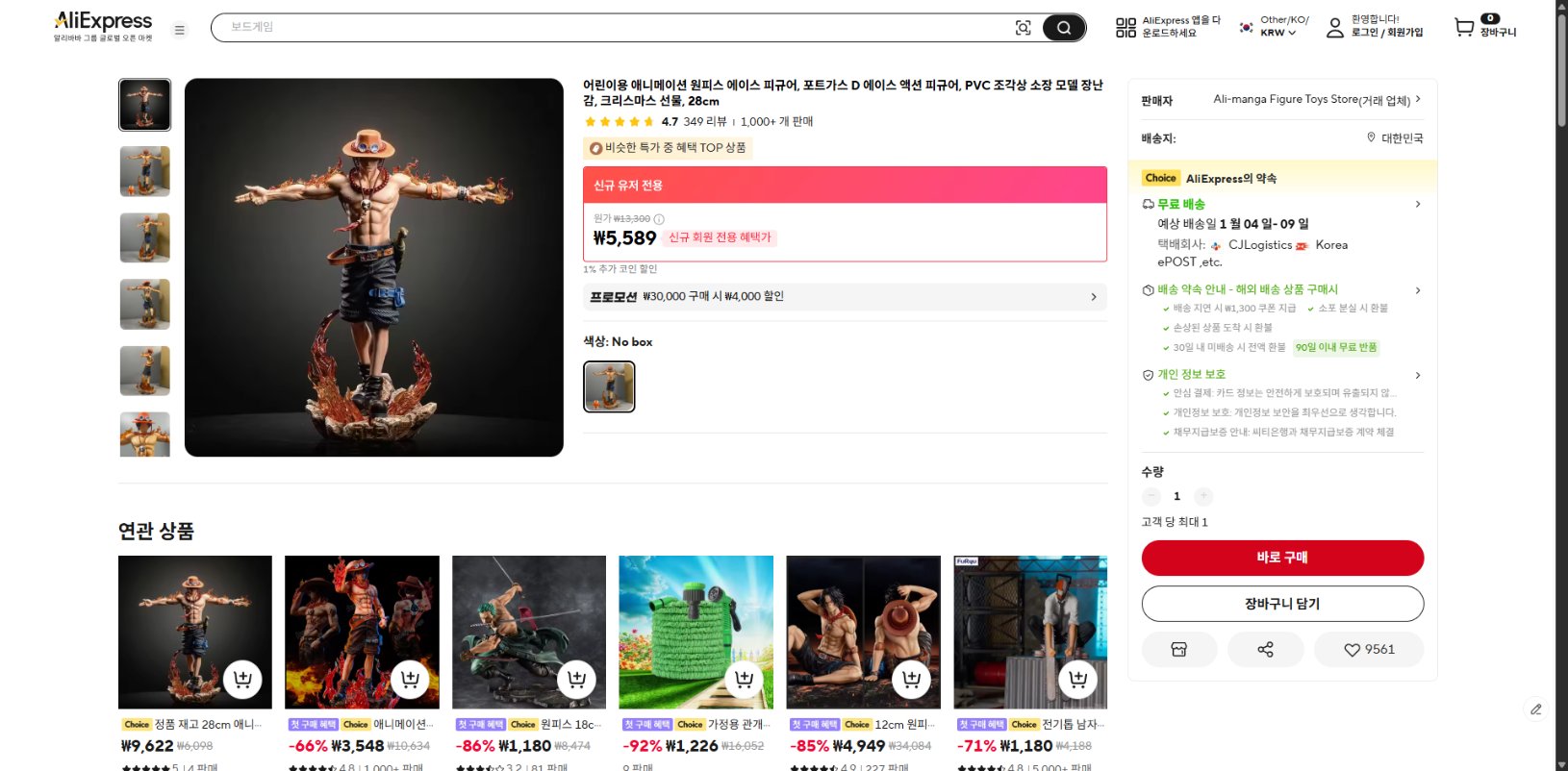 알리익스프레스 가격 캡쳐