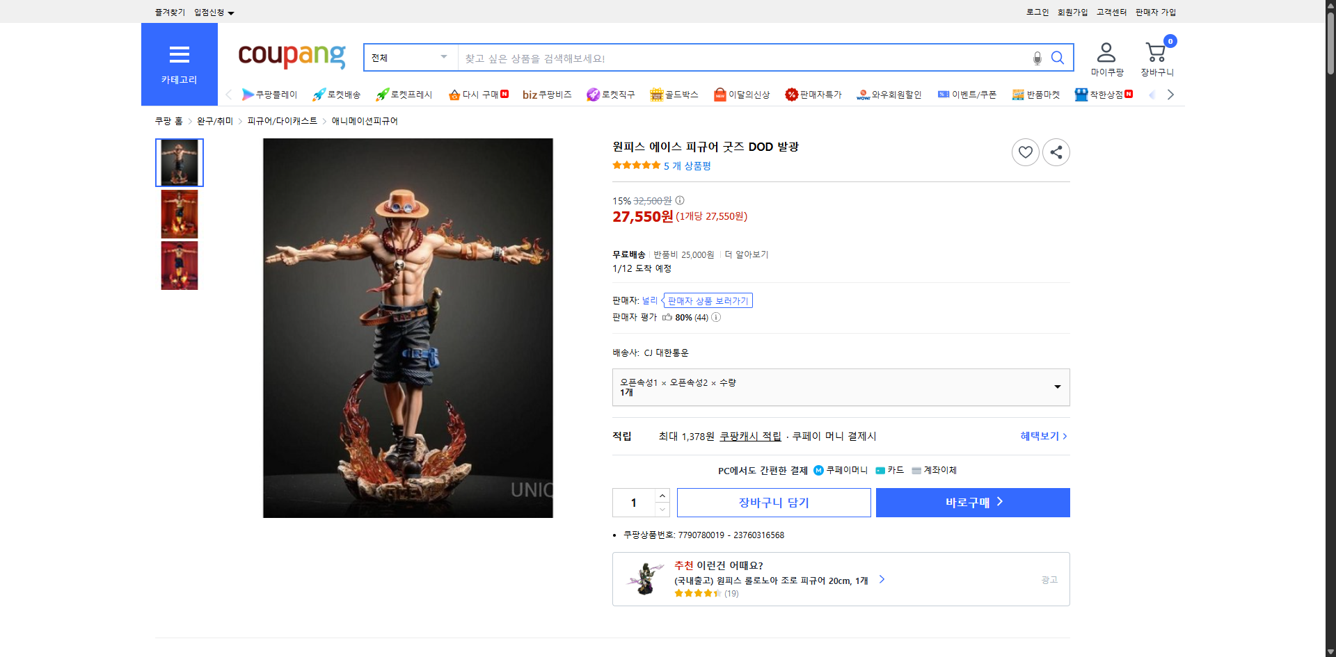 쿠팡 가격 캡쳐