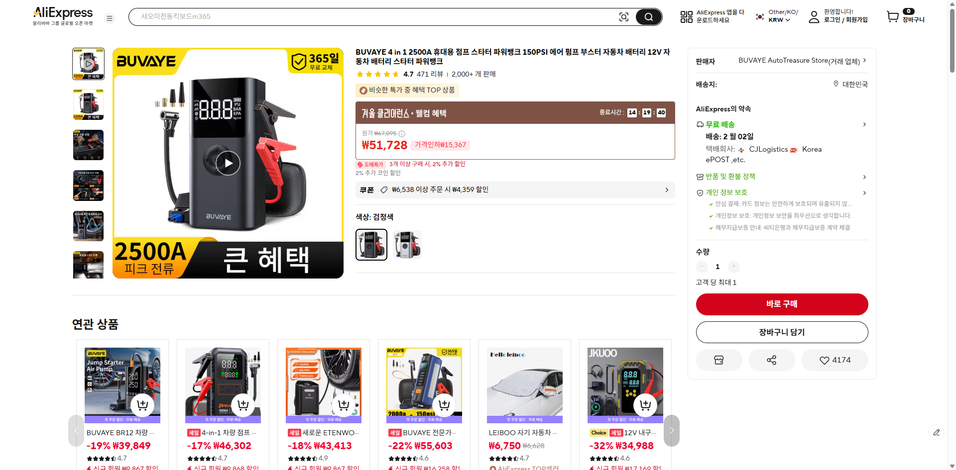 알리익스프레스 가격 캡쳐