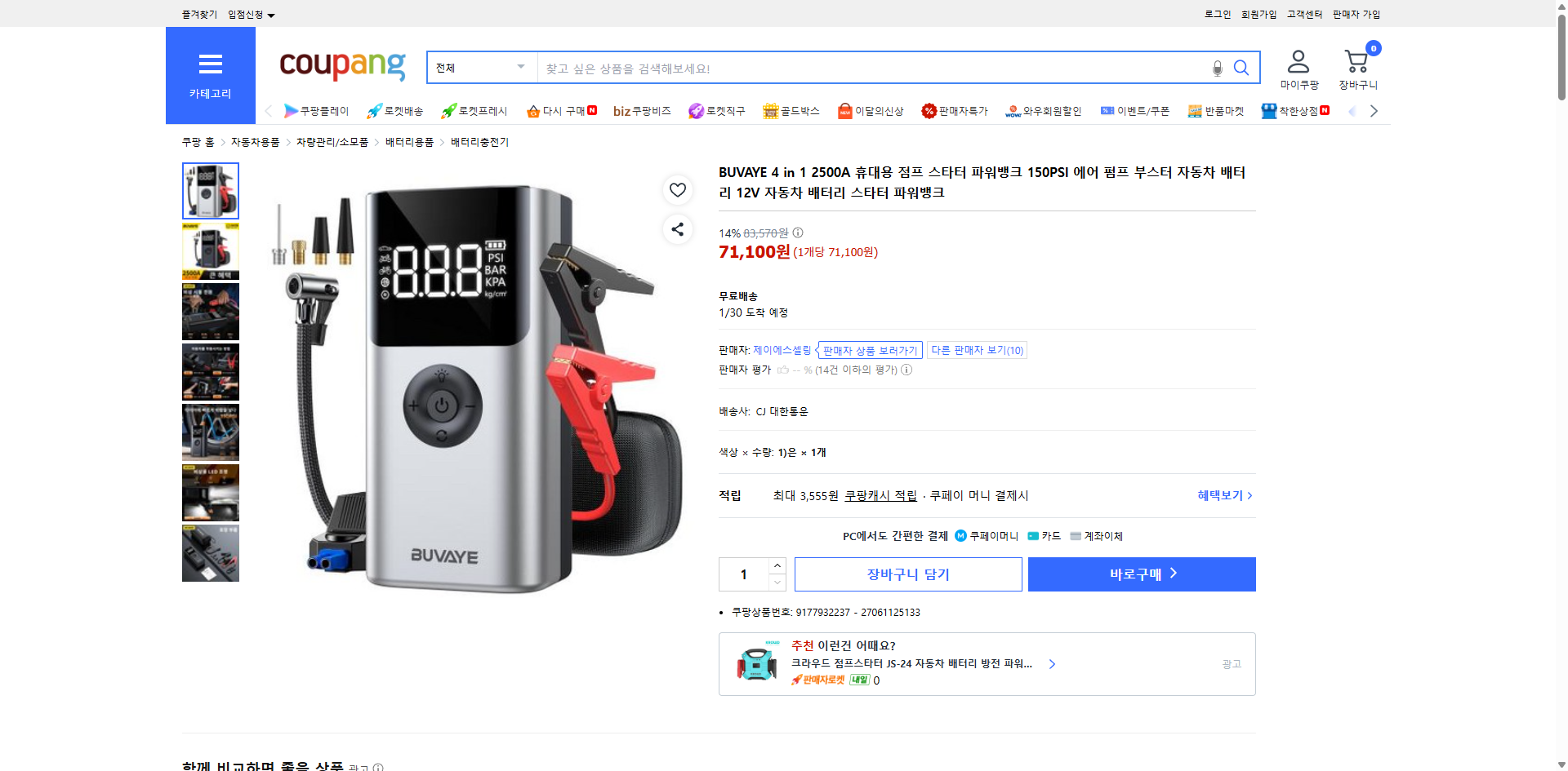 쿠팡 가격 캡쳐