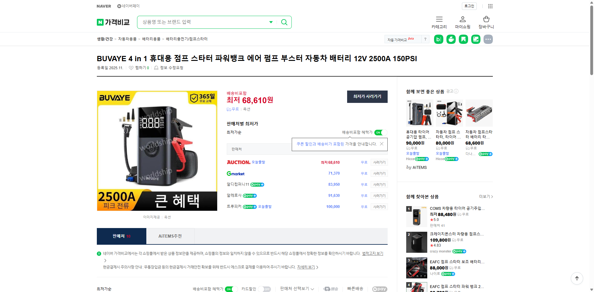 네이버쇼핑 가격 캡쳐