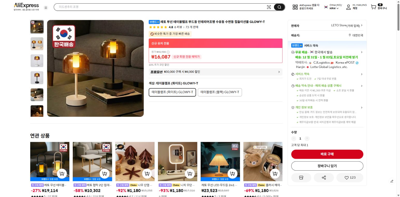 알리익스프레스 가격 캡쳐