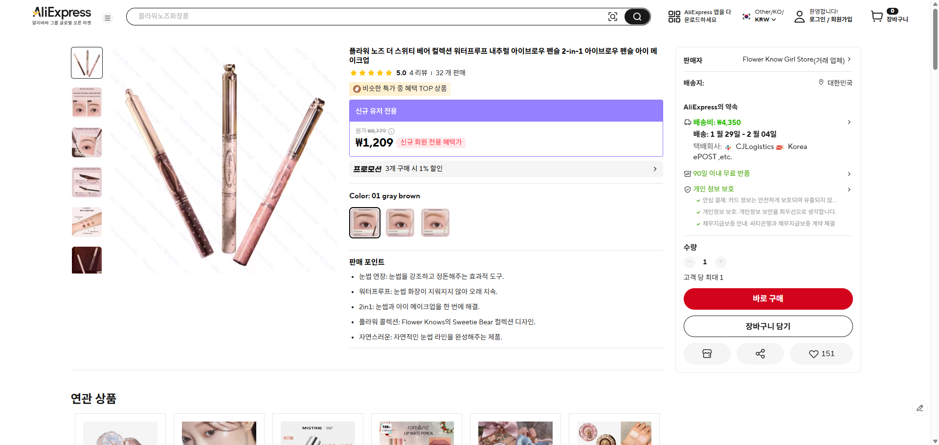 알리익스프레스 가격 캡쳐