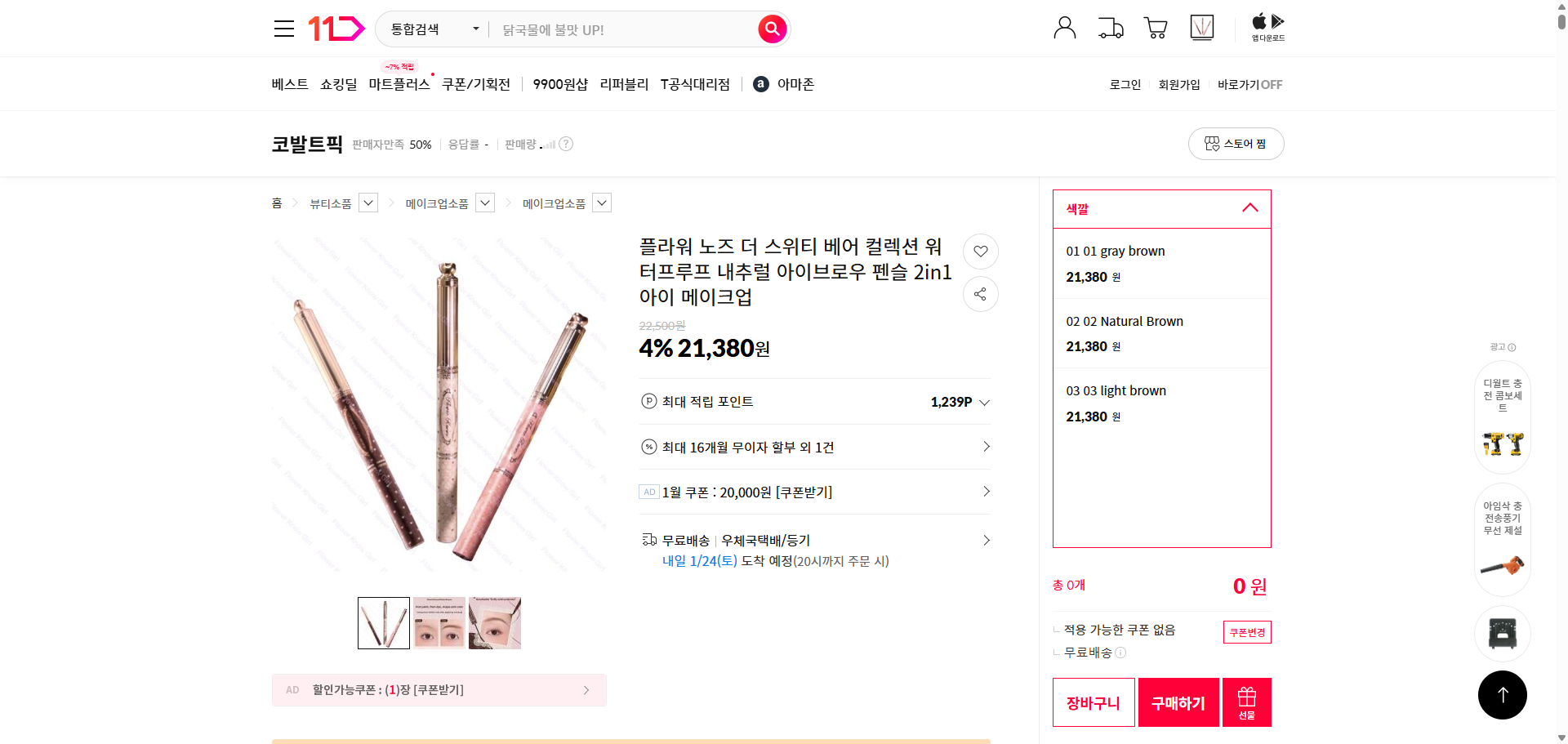 네이버쇼핑 가격 캡쳐