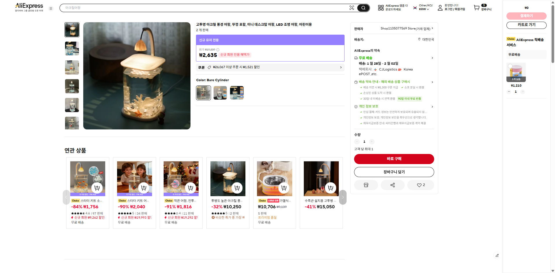 알리익스프레스 가격 캡쳐