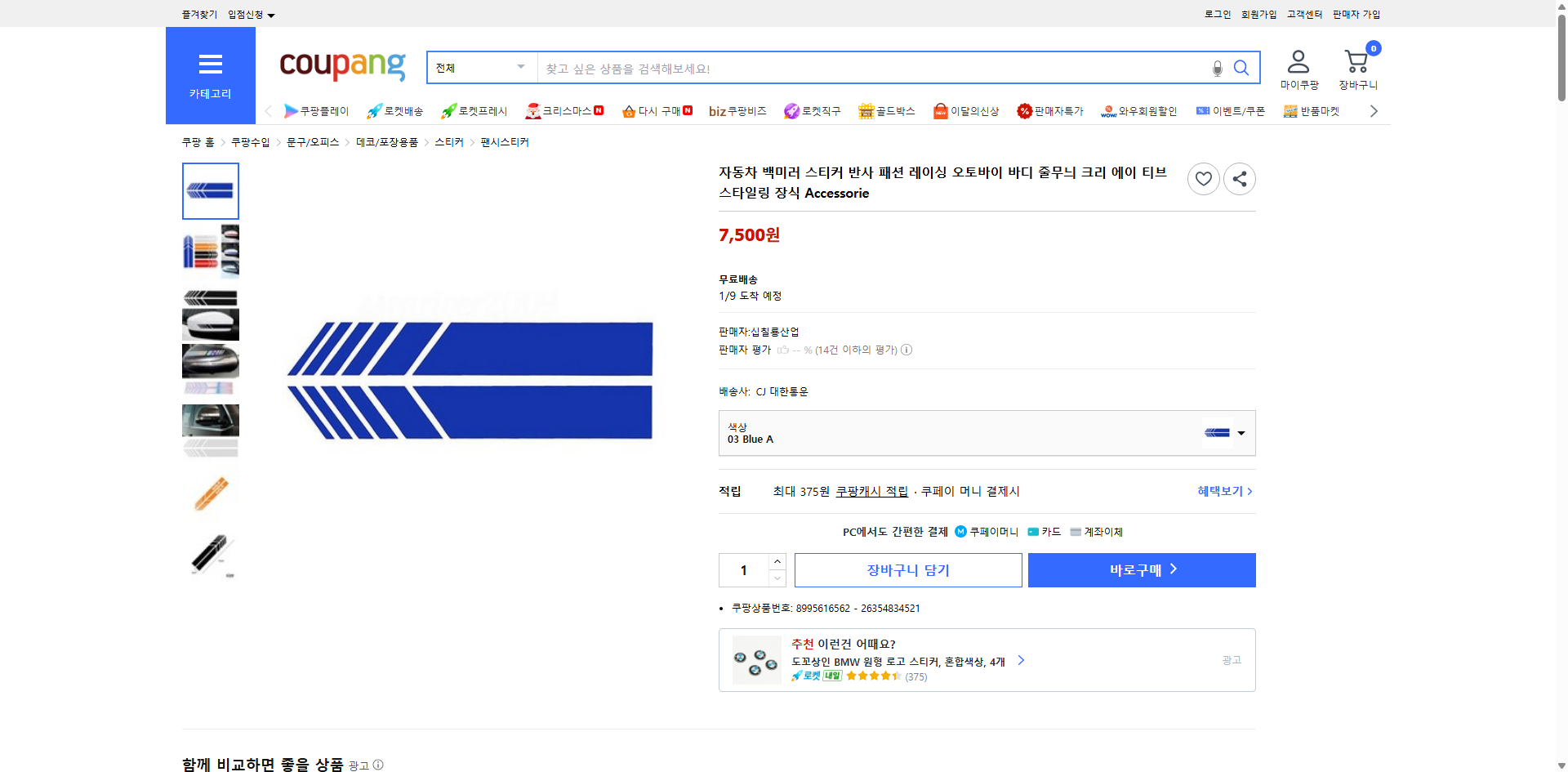 쿠팡 가격 캡쳐