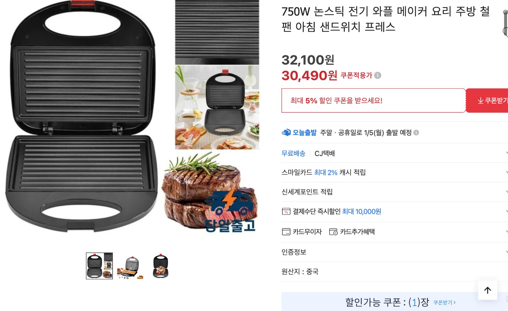 네이버쇼핑 가격 캡쳐