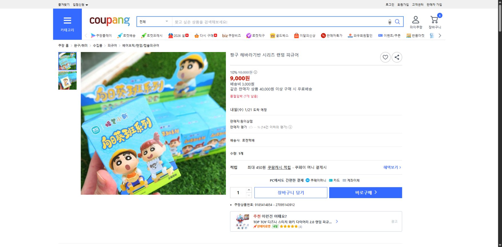 쿠팡 가격 캡쳐