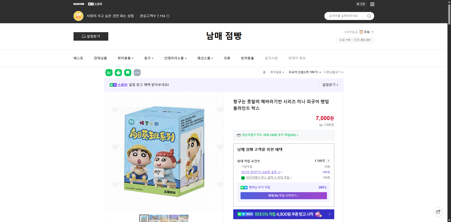 네이버쇼핑 가격 캡쳐