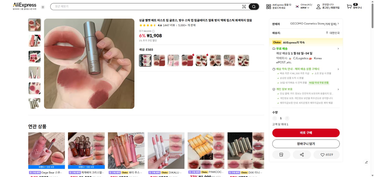 알리익스프레스 가격 캡쳐