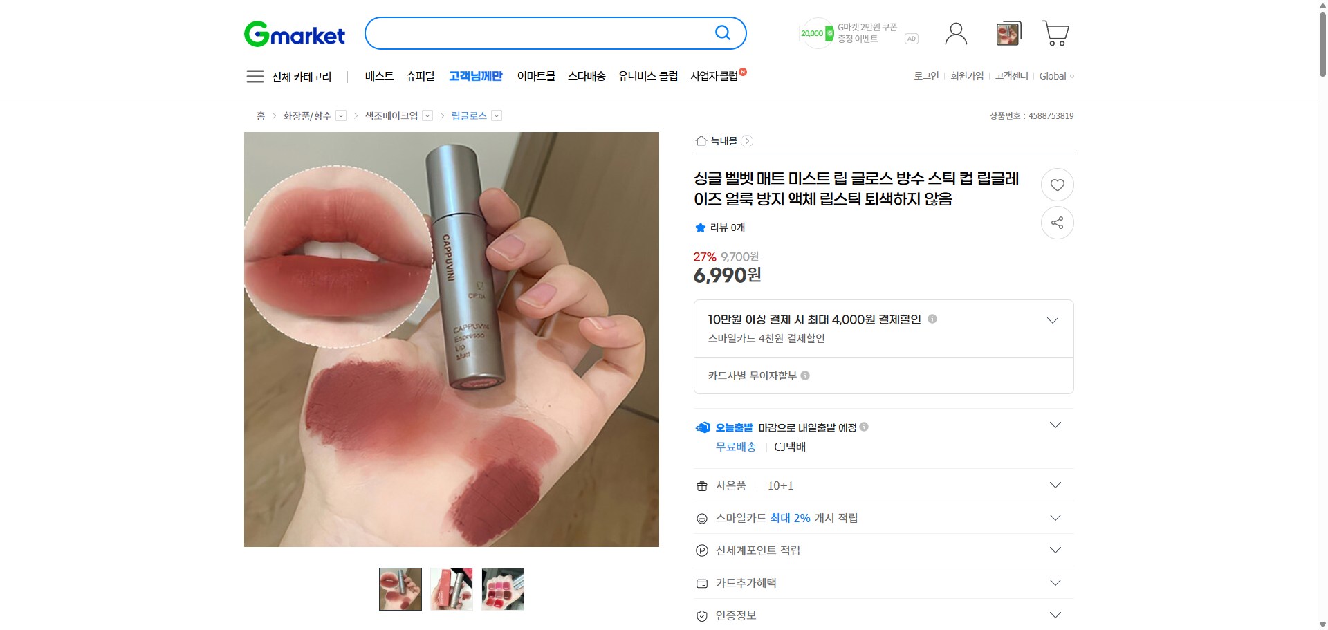 네이버쇼핑 가격 캡쳐