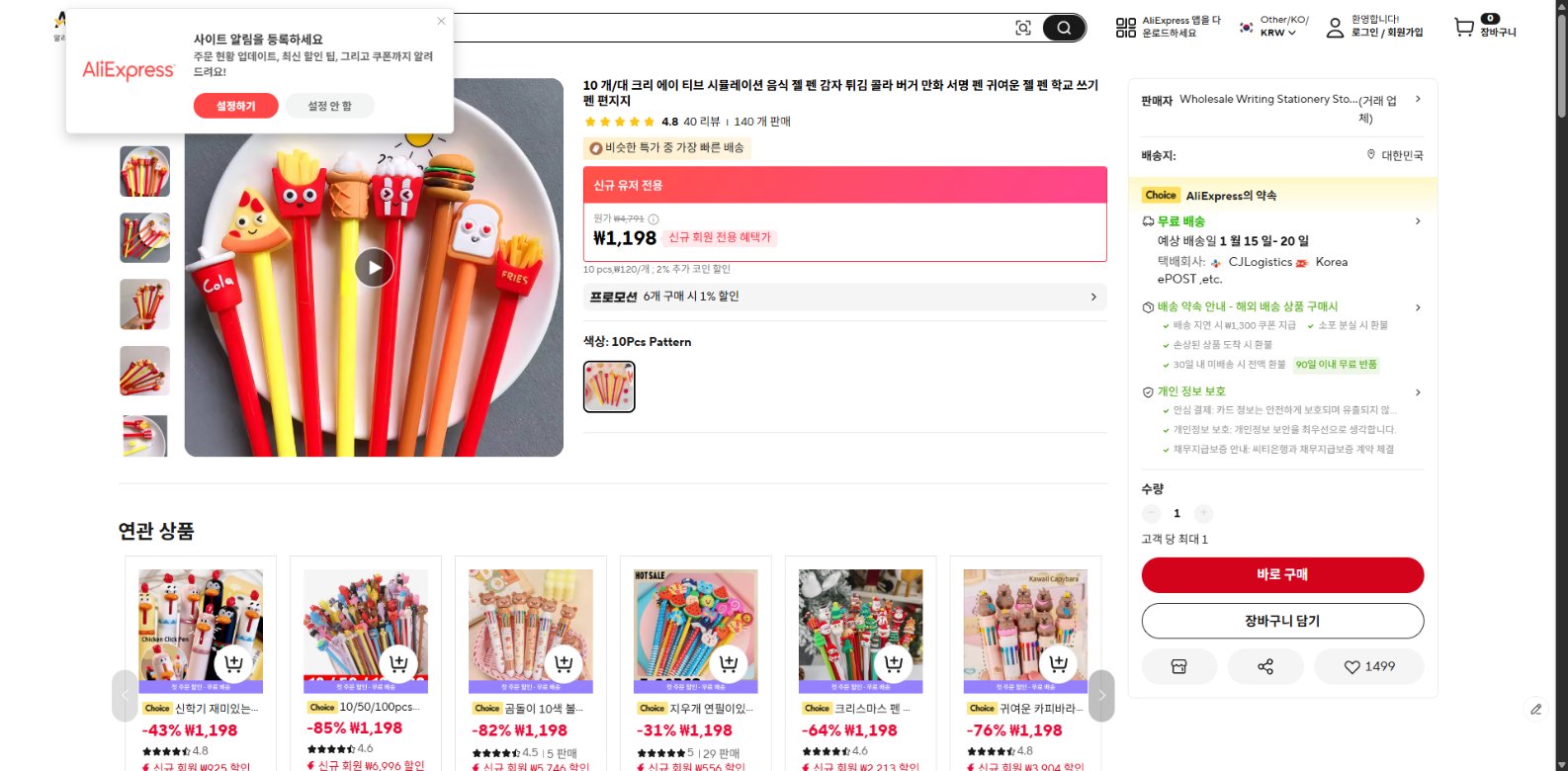 알리익스프레스 가격 캡쳐