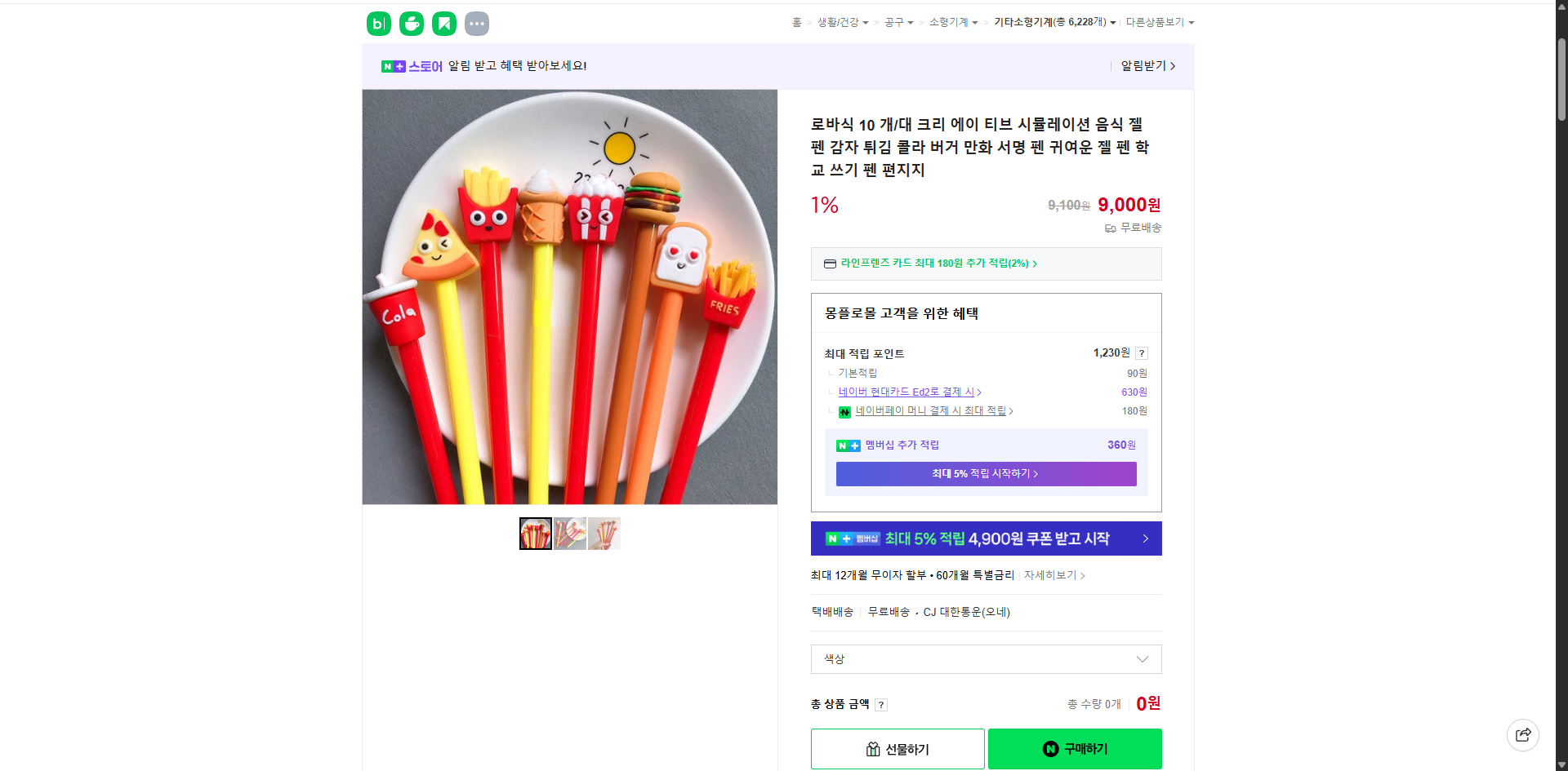 네이버쇼핑 가격 캡쳐