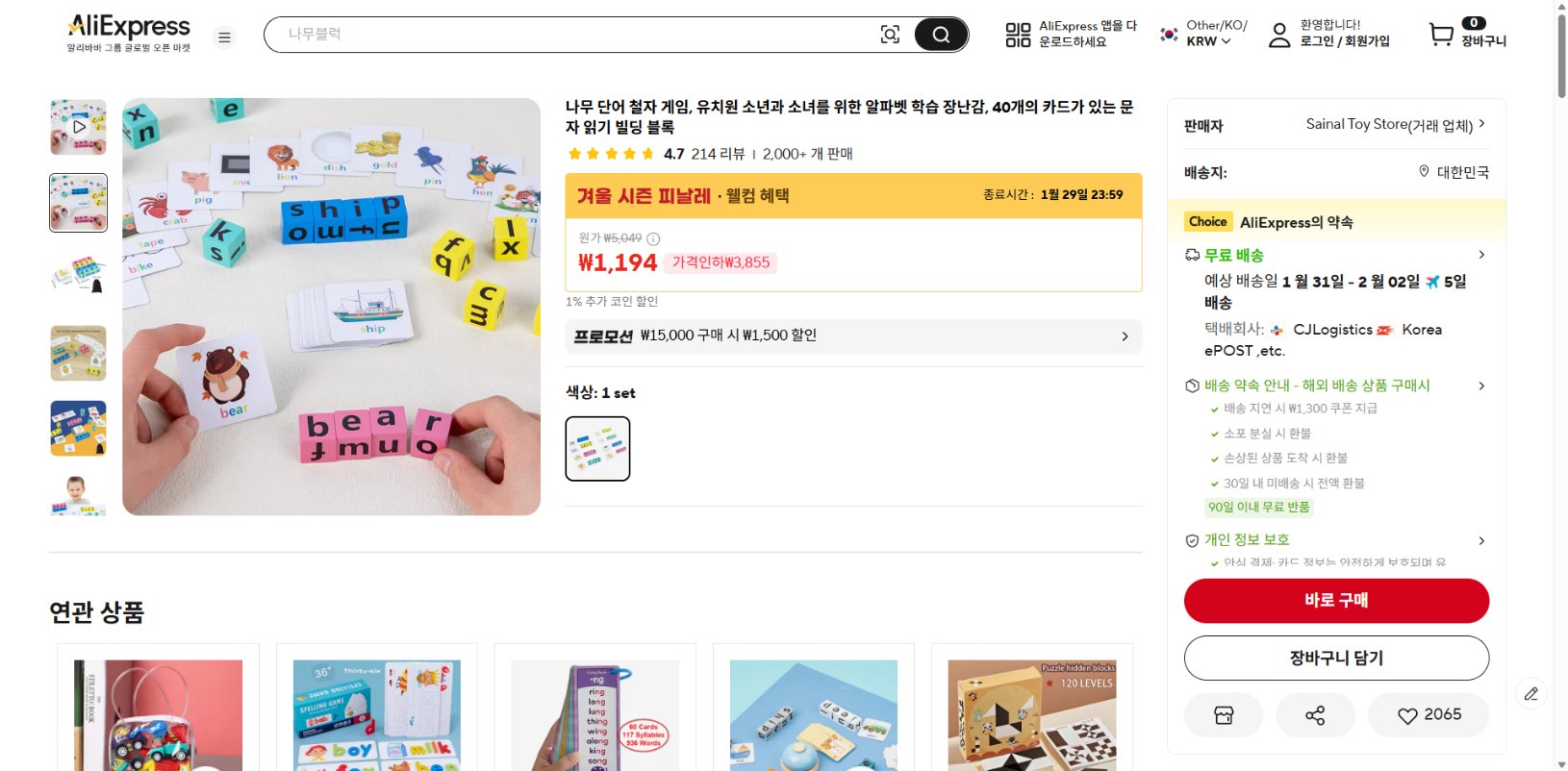 알리익스프레스 가격 캡쳐