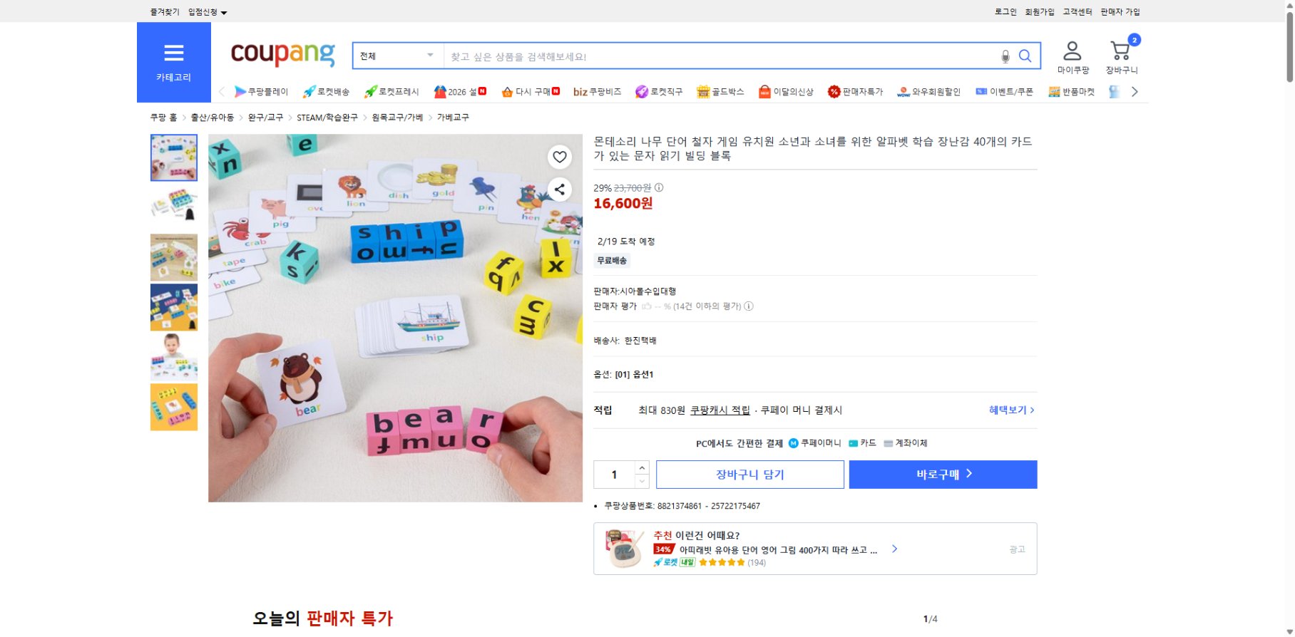 쿠팡 가격 캡쳐