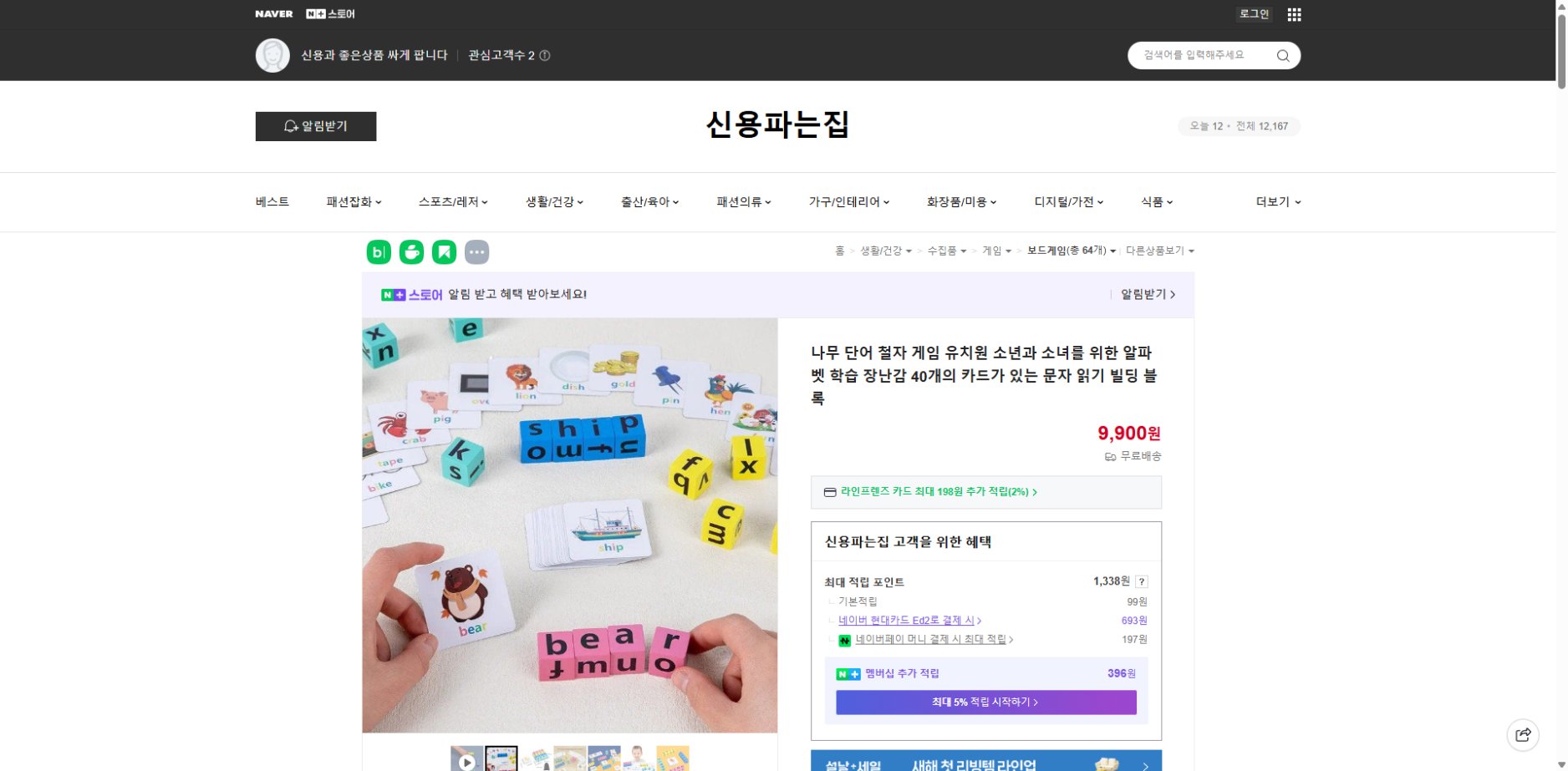 네이버쇼핑 가격 캡쳐