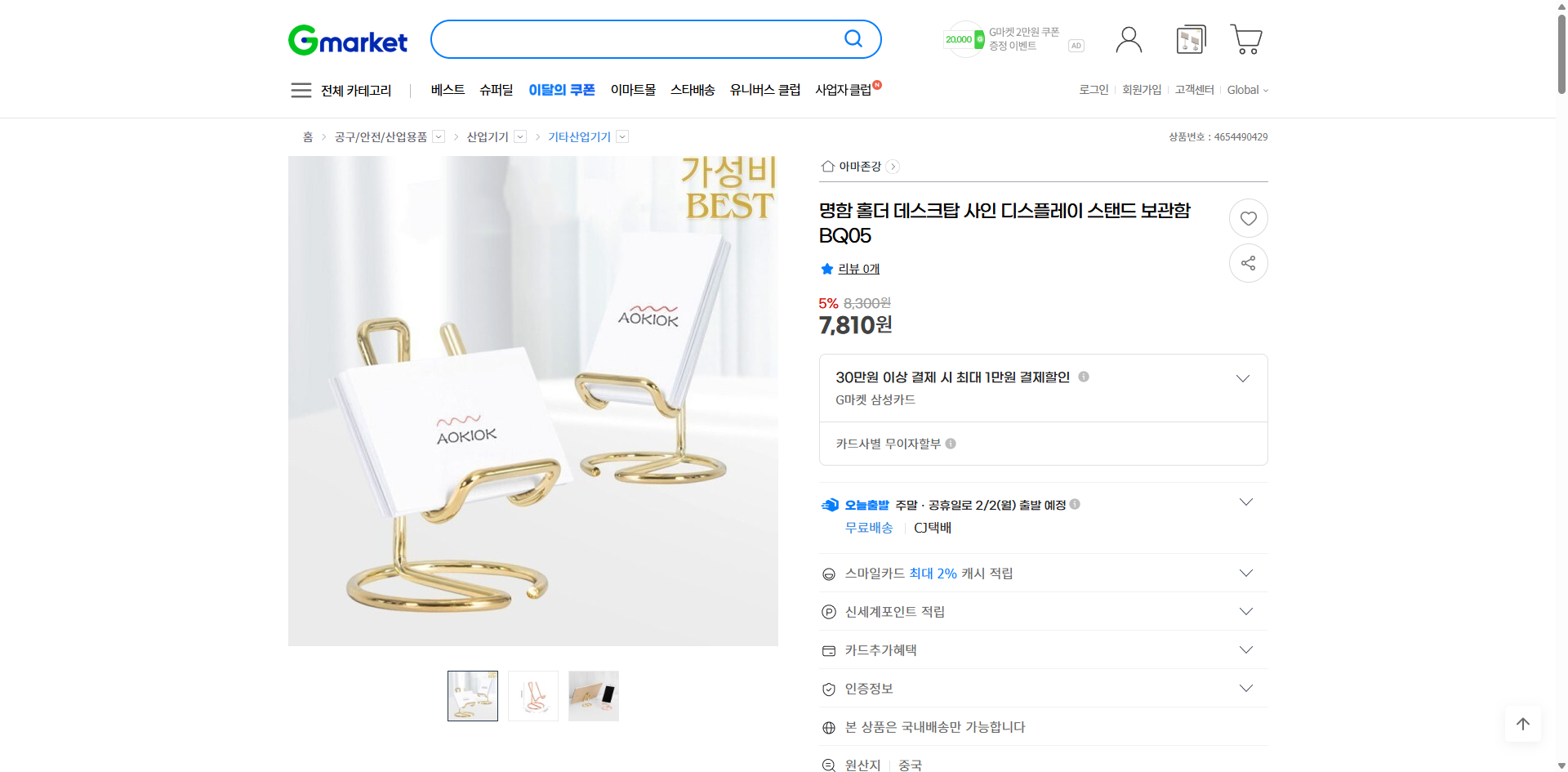 네이버쇼핑 가격 캡쳐