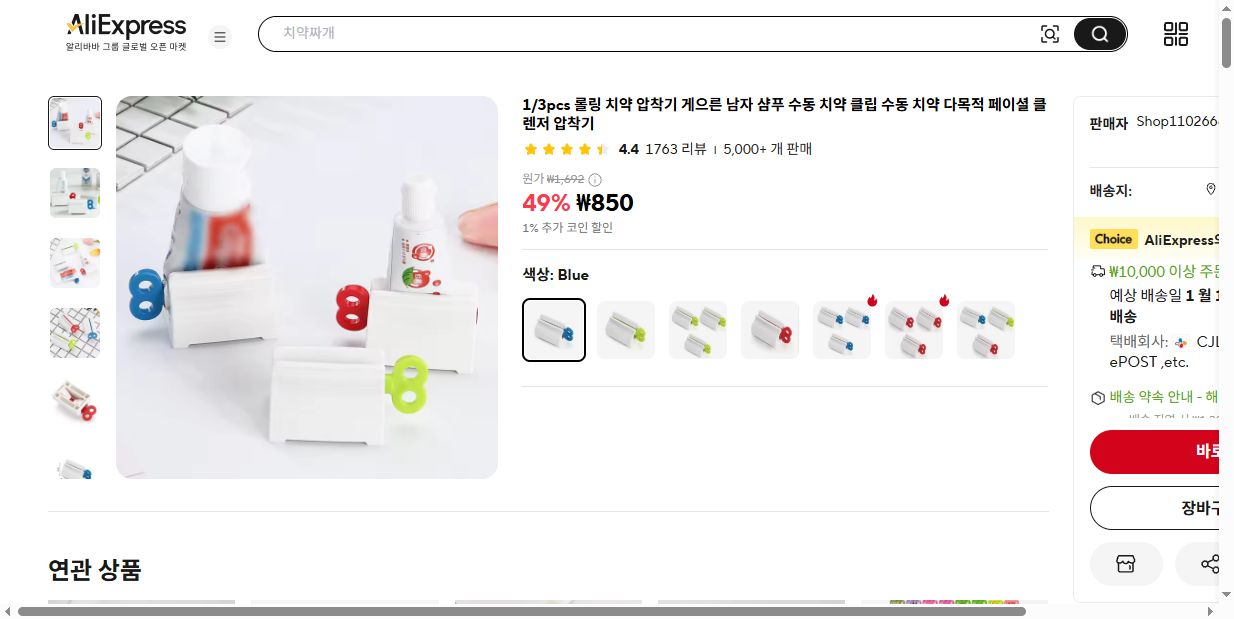 알리익스프레스 가격 캡쳐