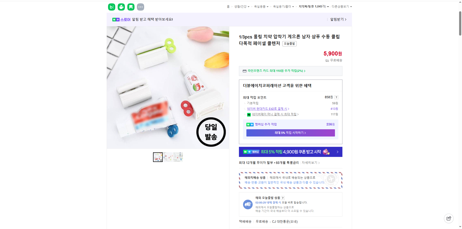 네이버쇼핑 가격 캡쳐