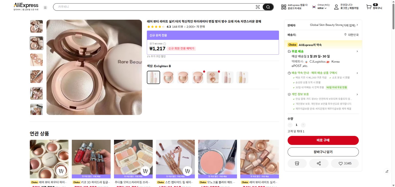 알리익스프레스 가격 캡쳐