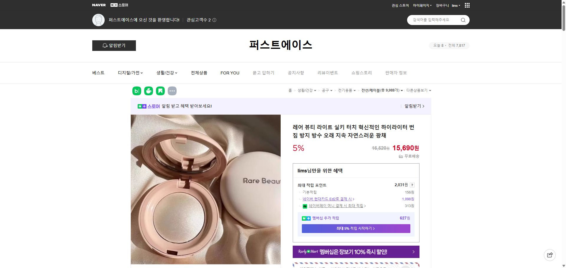 네이버쇼핑 가격 캡쳐