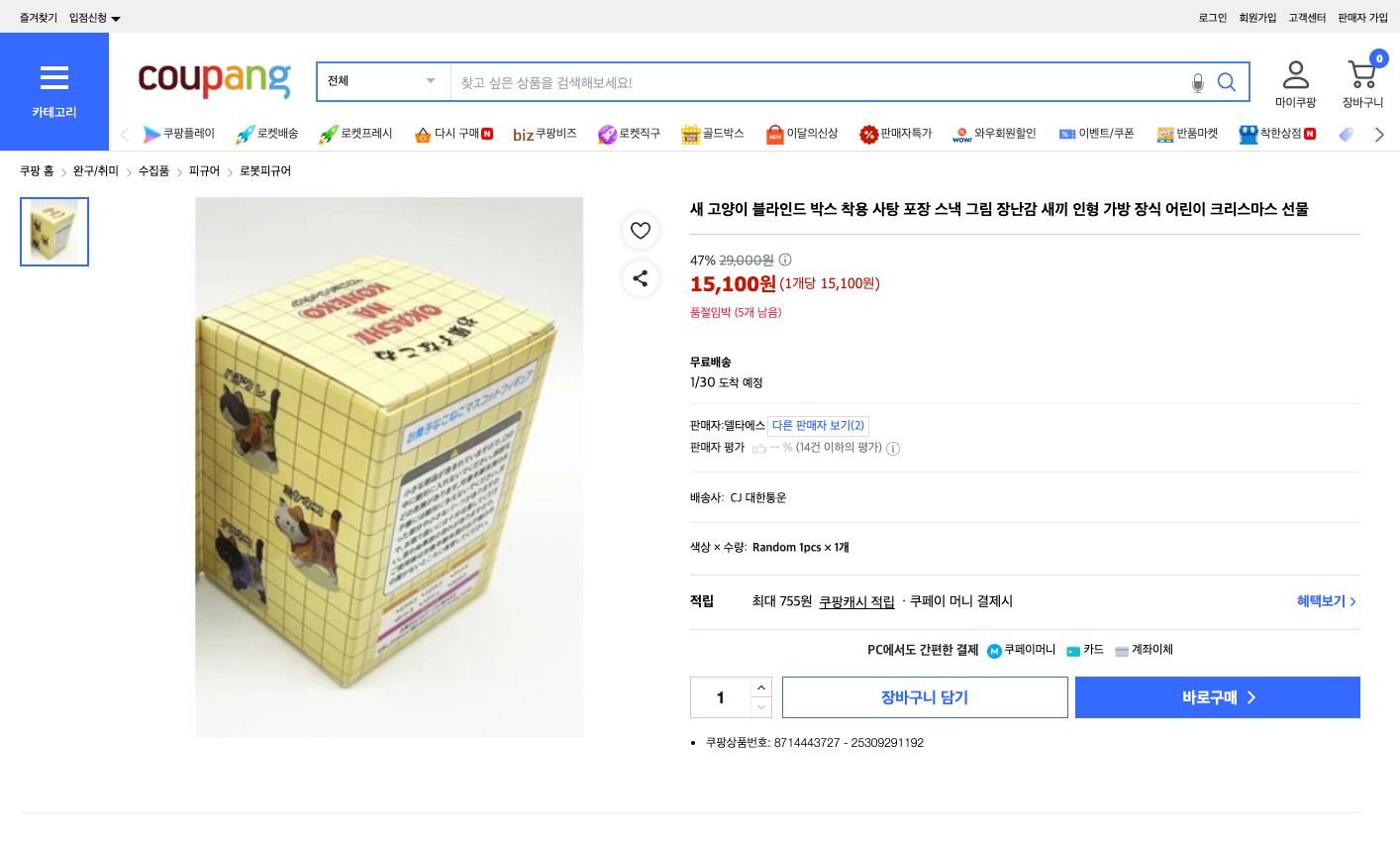 쿠팡 가격 캡쳐