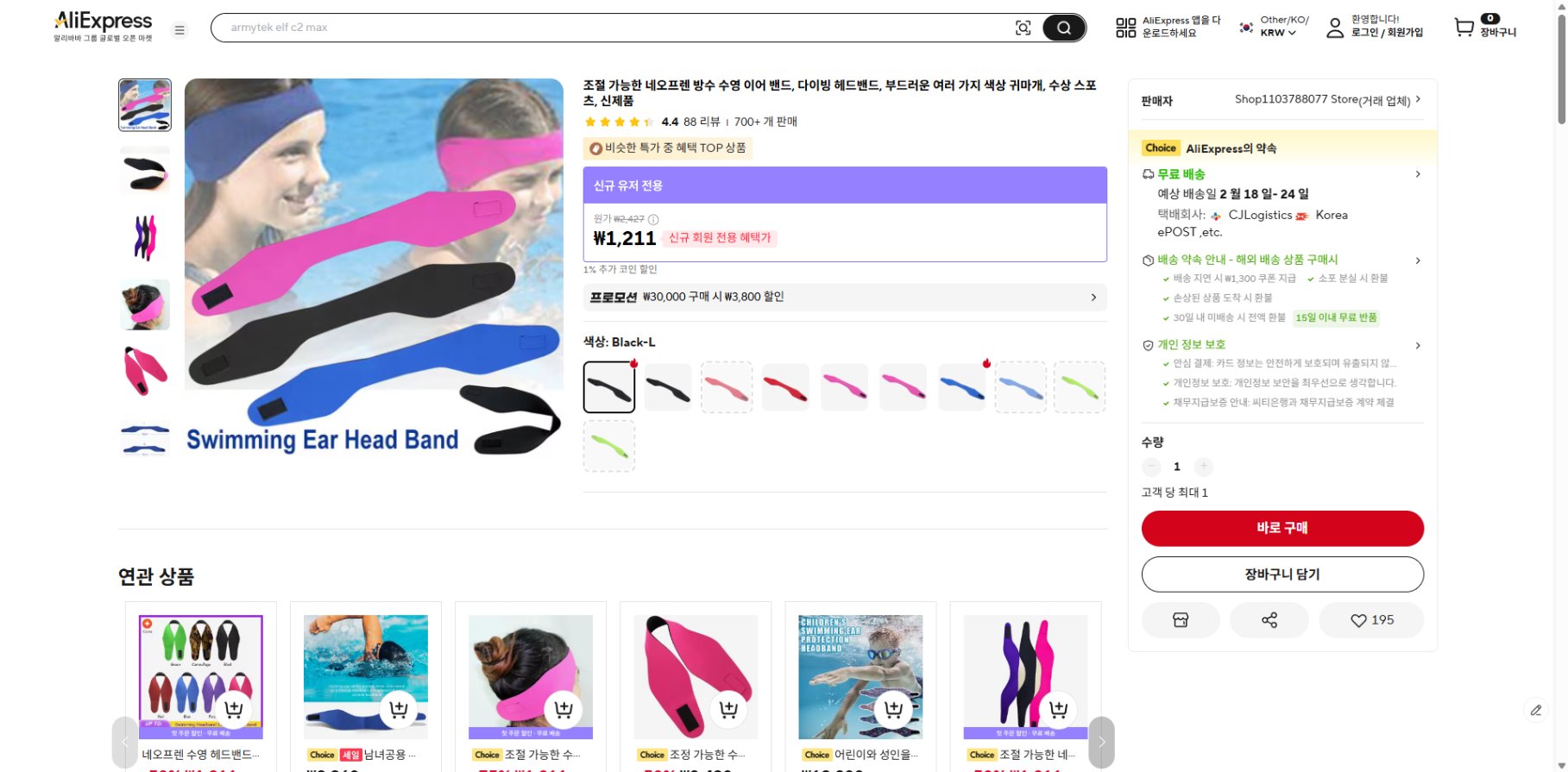 알리익스프레스 가격 캡쳐