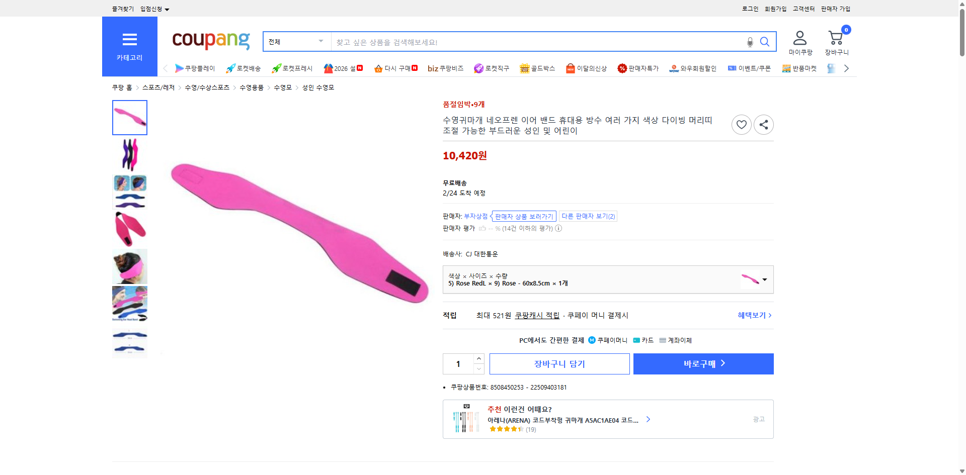 쿠팡 가격 캡쳐