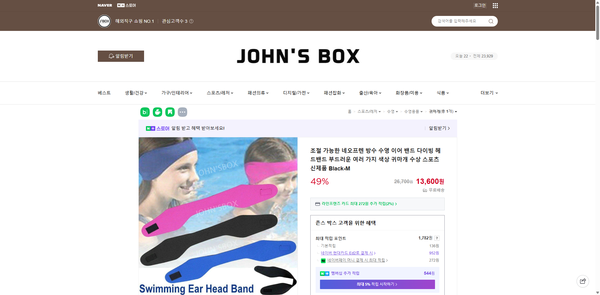 네이버쇼핑 가격 캡쳐