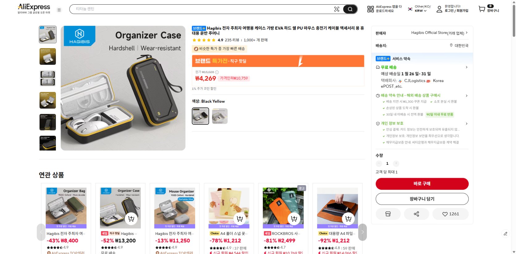 알리익스프레스 가격 캡쳐