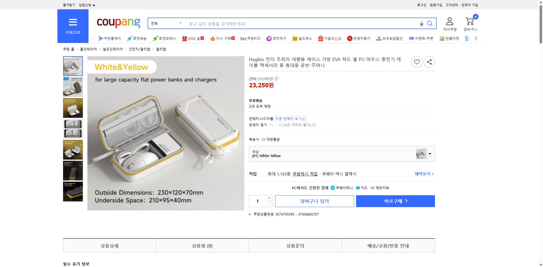 쿠팡 가격 캡쳐