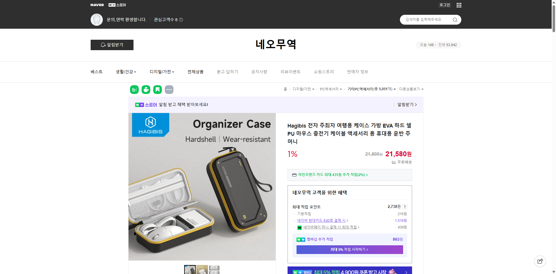 네이버쇼핑 가격 캡쳐