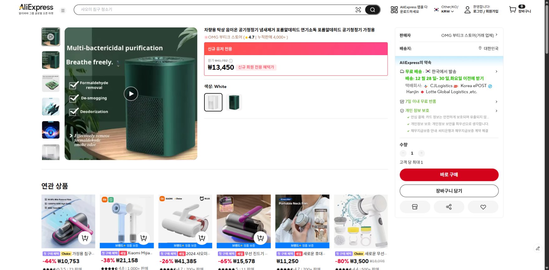 알리익스프레스 가격 캡쳐