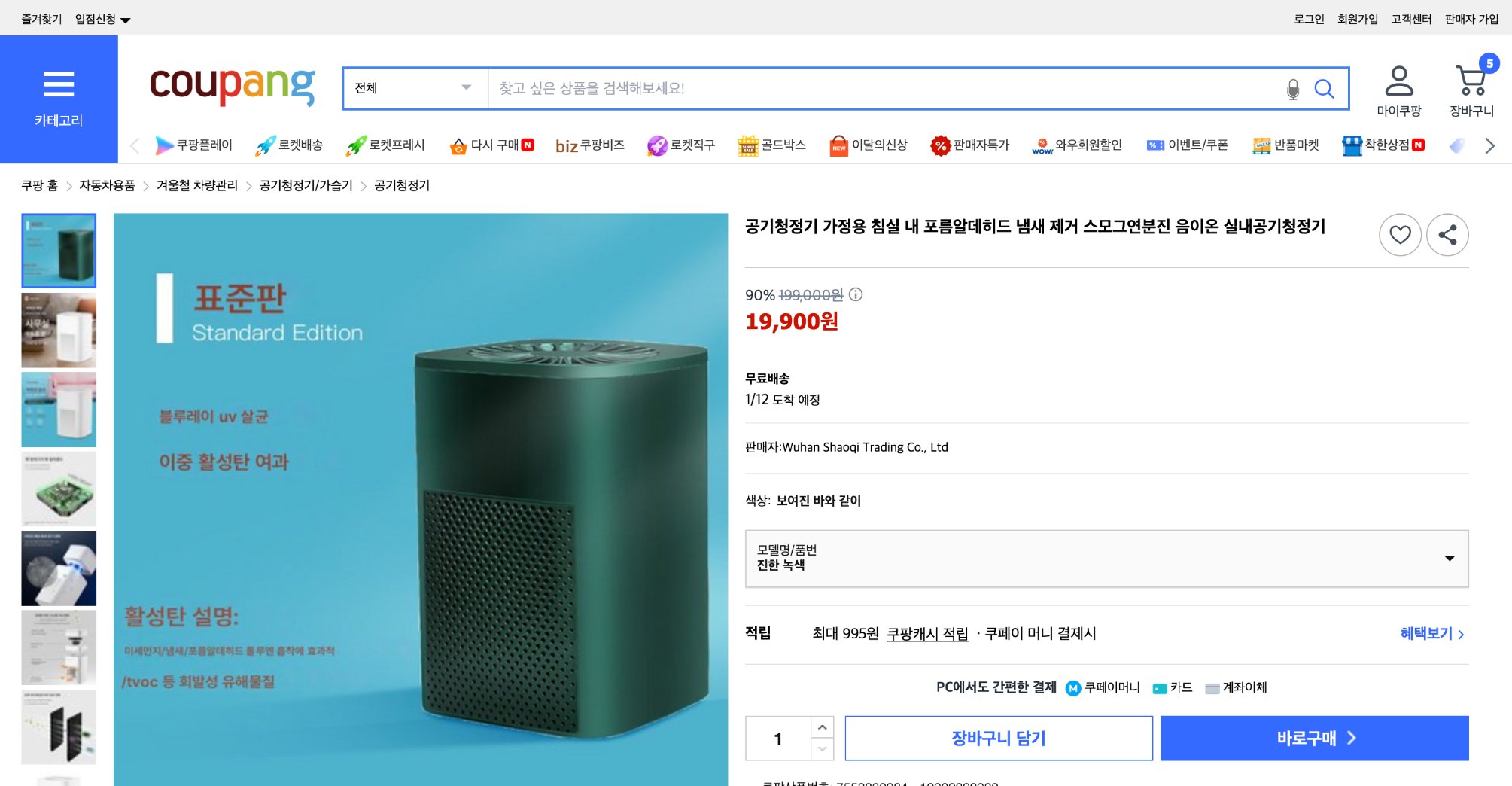 쿠팡 가격 캡쳐