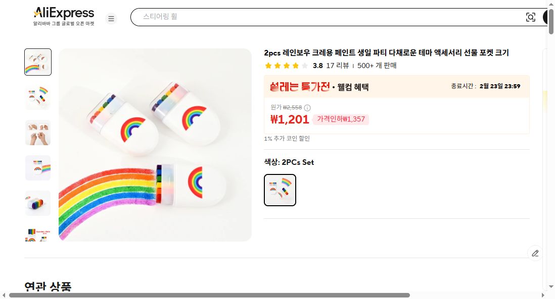 알리익스프레스 가격 캡쳐