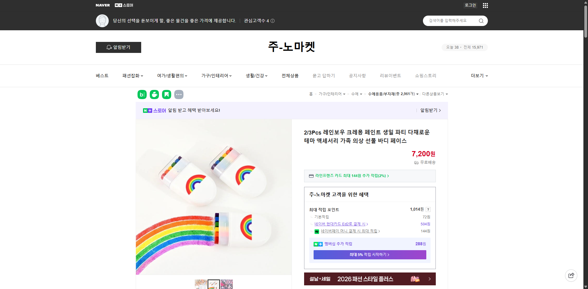 네이버쇼핑 가격 캡쳐