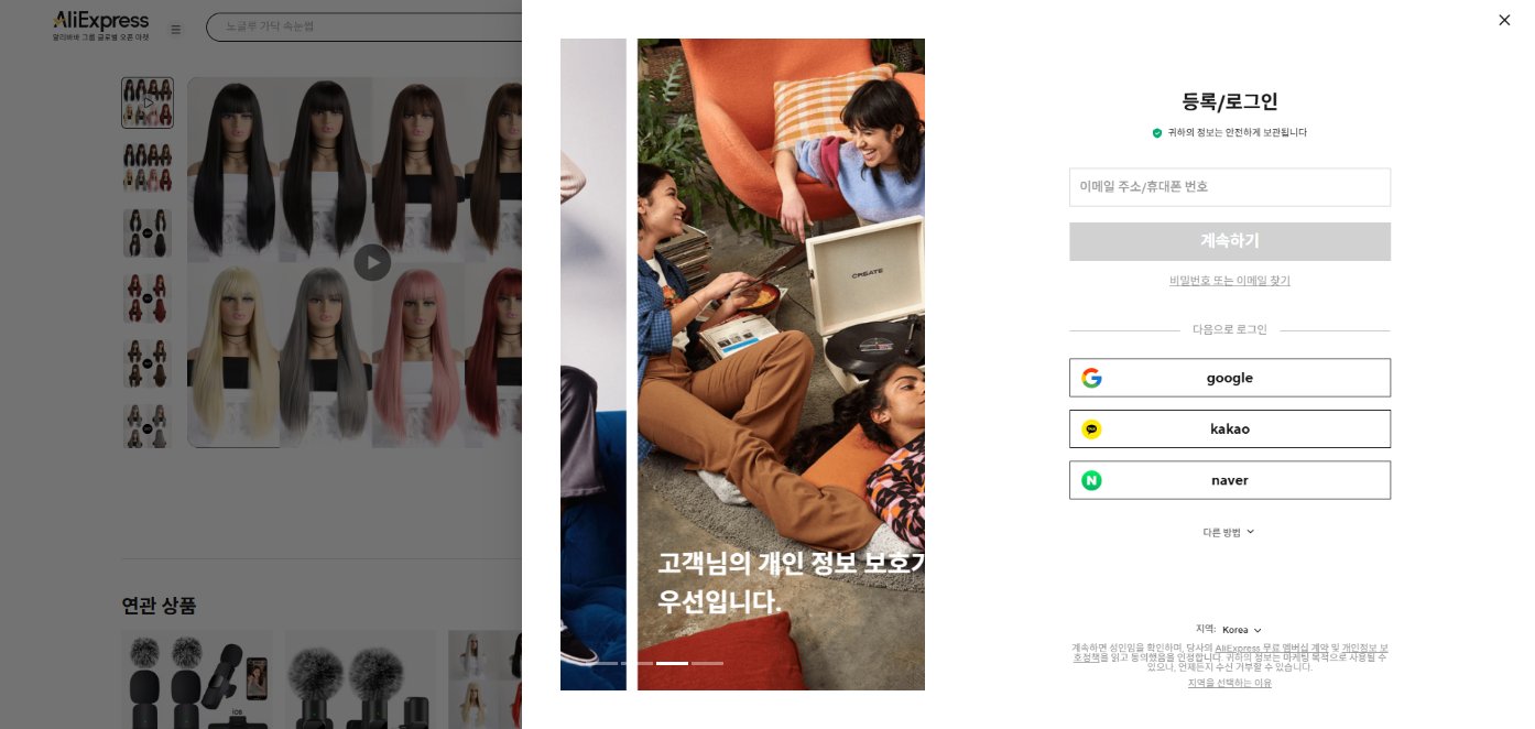 알리익스프레스 가격 캡쳐