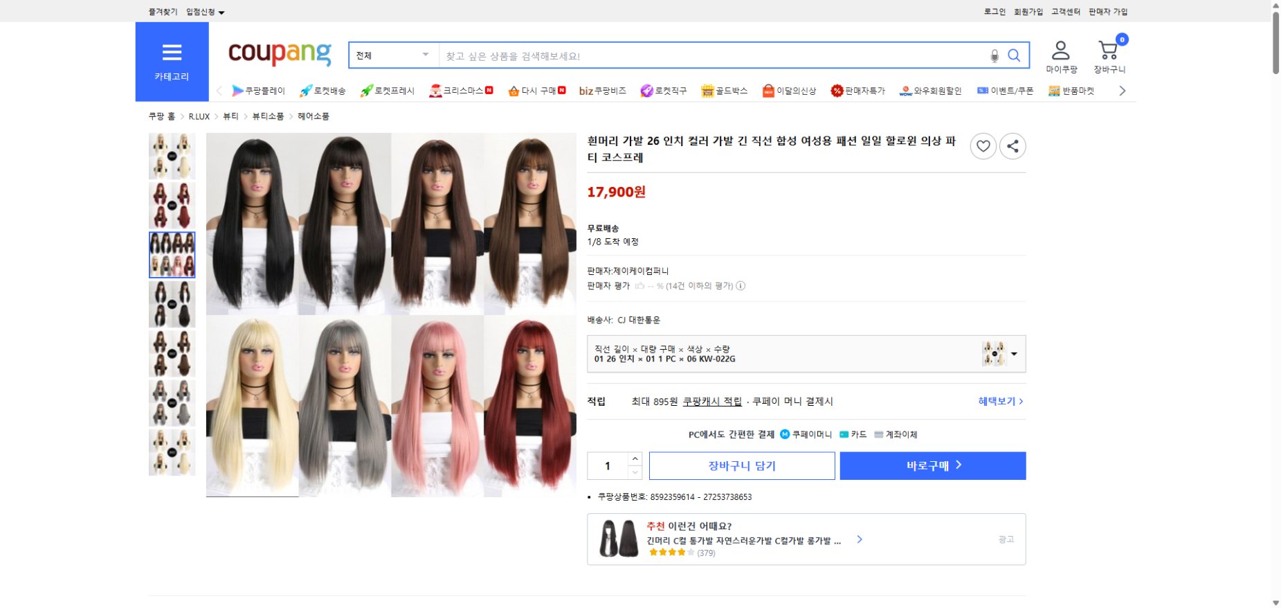 쿠팡 가격 캡쳐