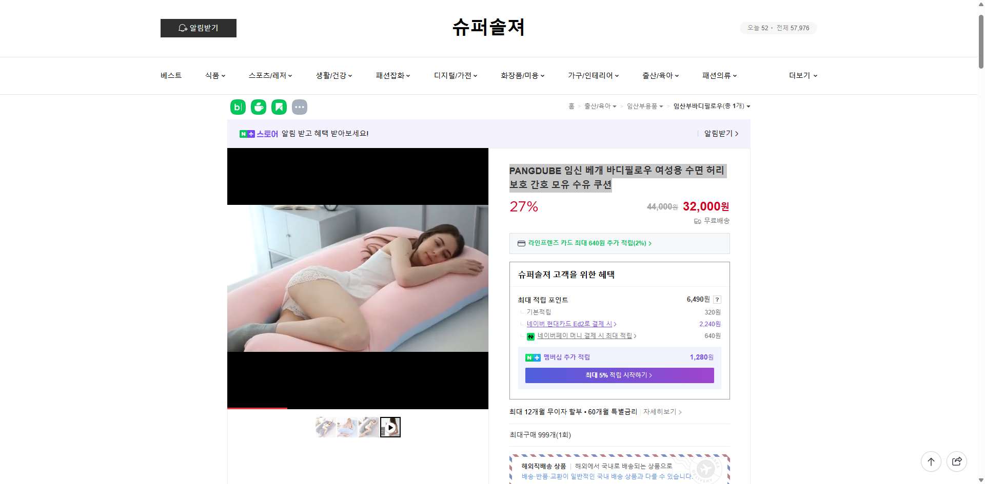 네이버쇼핑 가격 캡쳐