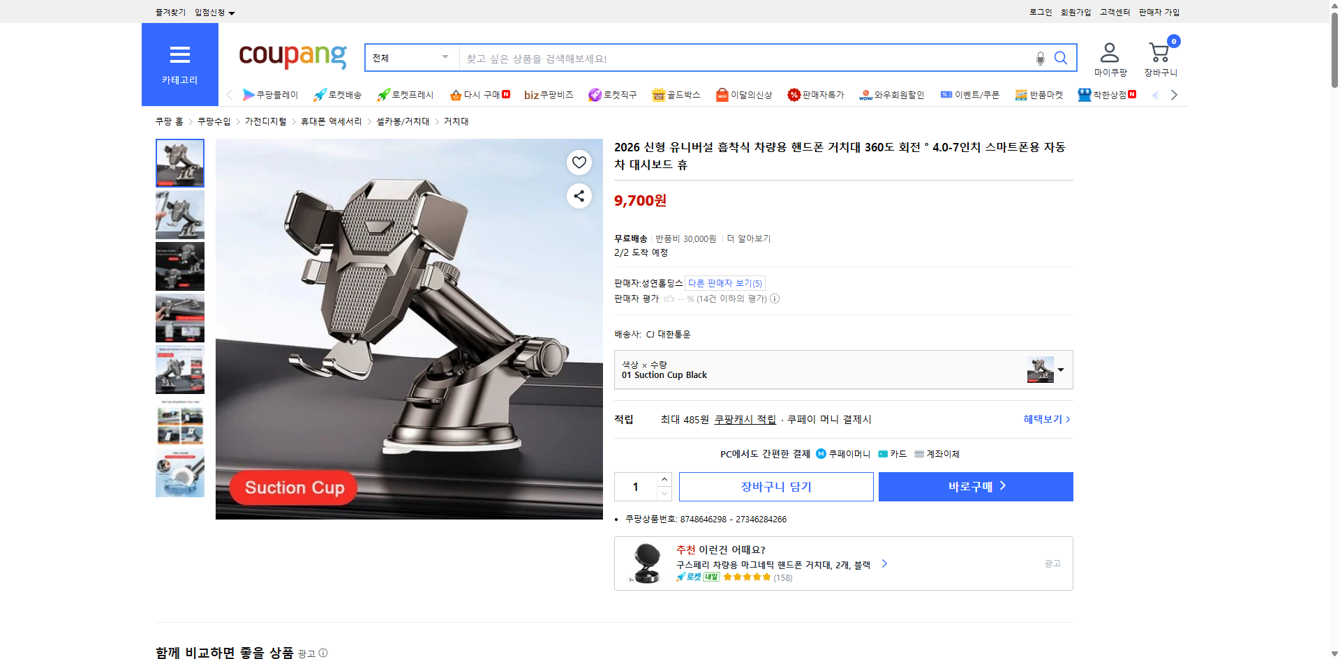 쿠팡 가격 캡쳐