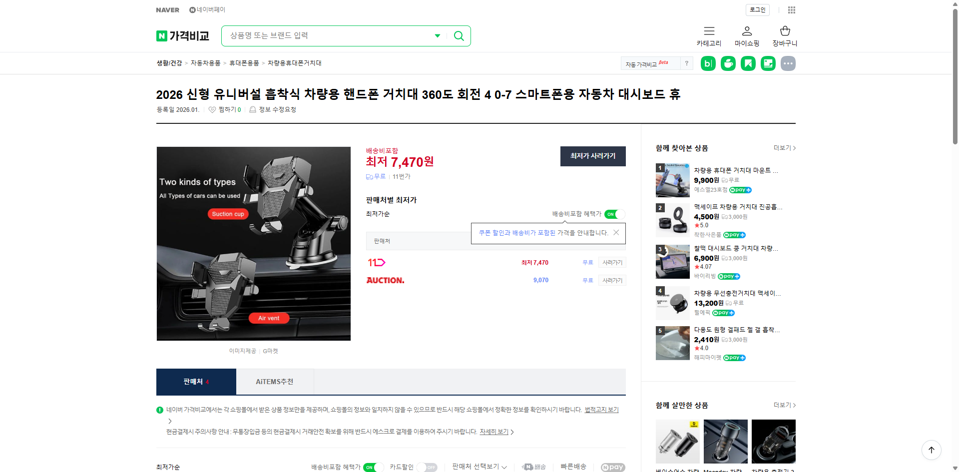 네이버쇼핑 가격 캡쳐