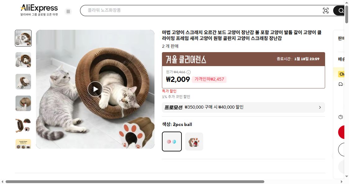 알리익스프레스 가격 캡쳐