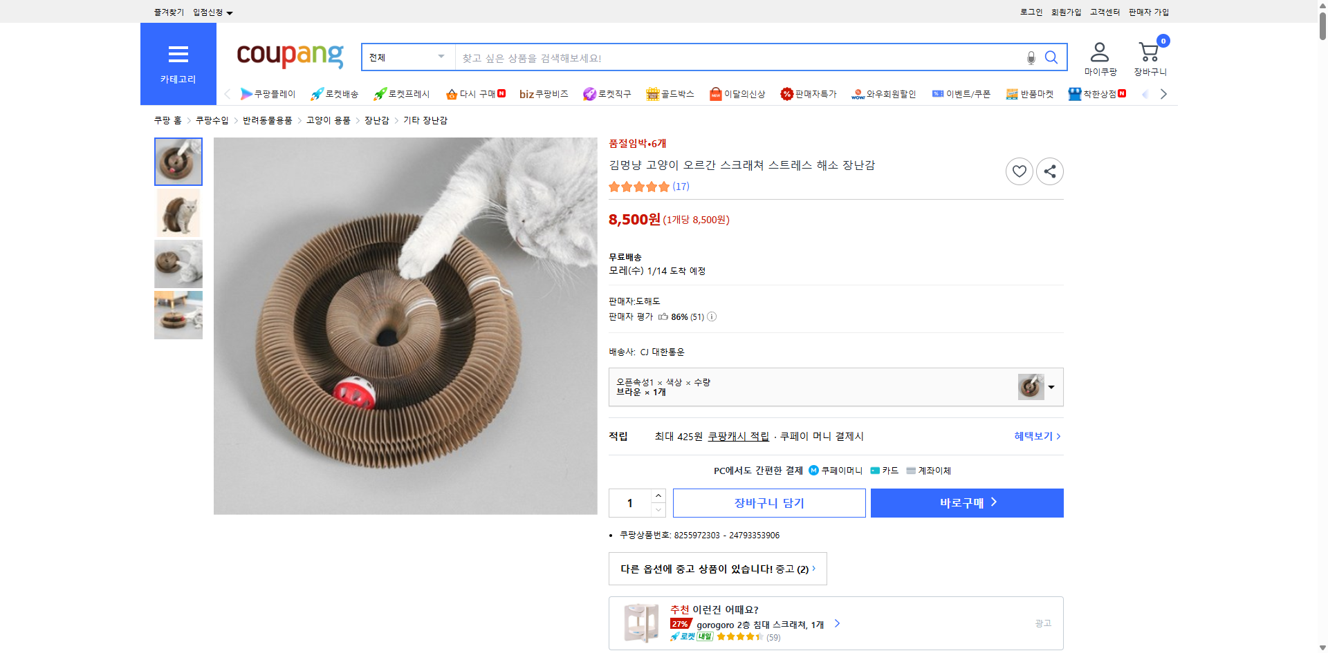 쿠팡 가격 캡쳐