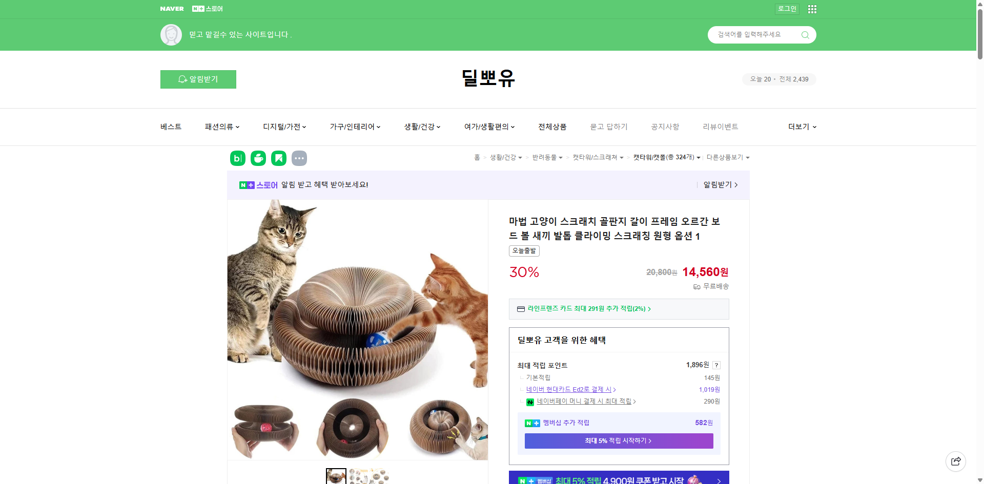 네이버쇼핑 가격 캡쳐